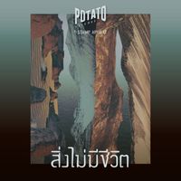 Potato - สิ่งไม่มีชีวิต (feat. Stamp Apiwat)