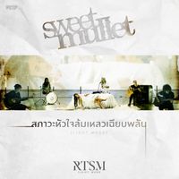 Sweet Mullet - สภาวะหัวใจล้มเหลวเฉียบพลัน
