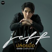 JEFF - ปล่อยมือ