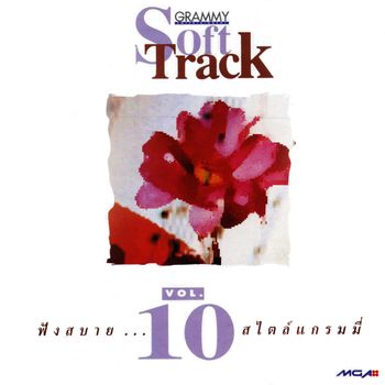 Various Artists - Soft Track, Vol. 10