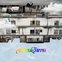 Muzu - สวรรค์วิมาน