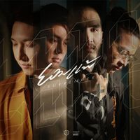 LOMOSONIC - ยอมแพ้ (Surrender)