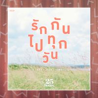 25Hours - รักกันไปทุกวัน (SOFT Version)