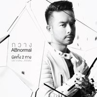 กวาง ABnormal - ผิดทั้ง 2 ทาง (เพลงประกอบละคร "ร่างใหม่...หัวใจเดิม")