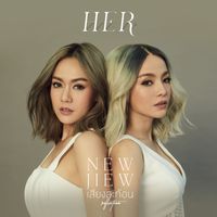 นิว จิ๋ว - เสียงสะท้อน