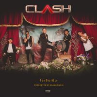 Clash - ใจเย็นเย็น