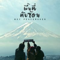 บอย Peacemaker - พื้นที่ทับซ้อน