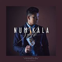 NUM KALA - ปล่อยมือฉัน