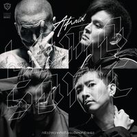 LOMOSONIC - กลัวว่าความคิดถึงของฉันจะทำร้ายเธอ (AFRAID)