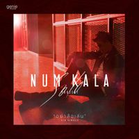 NUM KALA - อย่าล้อเล่น