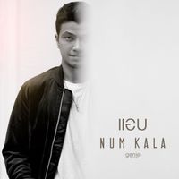 NUM KALA - แอบ