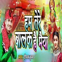 Deepak Kumar - Hum Tere Balak Hai Maiya