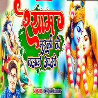 Deepak Kumar - Shyam Murali To Bajane Aao