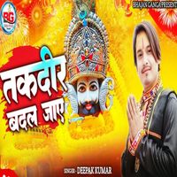 Deepak Kumar - Takdeer Badal Jaye