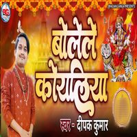 Deepak Kumar - Bolele Koyaliya