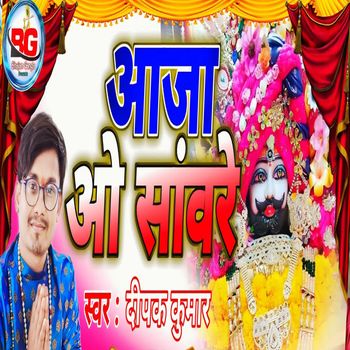 Deepak Kumar - Aaja O Sanware