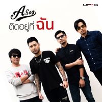 ASOG - ติดอยู่ที่ฉัน