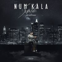 NUM KALA - แล้วแต่ใจเธอ