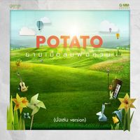 Potato - ยามเมื่อลมพัดหวน