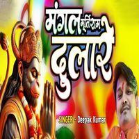 Deepak Kumar - Mangalmurti Ram Dulare