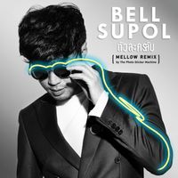 เบล สุพล - ตัวละครลับ by The Photo Sticker Machine (MELLOW REMIX)