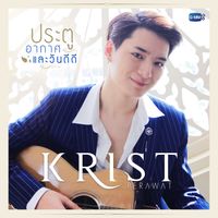 KRIST - ประตู อากาศ และวันดีดี