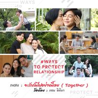แอน ธิติมา - จะรักกันไปอย่างนี้เลย (Together) (เพลงประกอบซีรี่ส์ "#WaysToProtectRelationship")