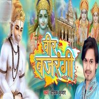 Deepak Kumar - Beer Bajrangi