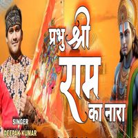 Deepak kumar - Prabhu Shri Ram Ka Nara