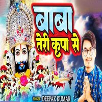 Deepak Kumar - Baba Teri Kripa Se