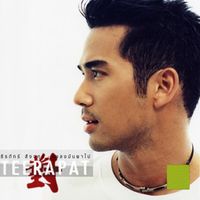 ตุ้ย ธีรภัทร์ - เพลงมันพาไป