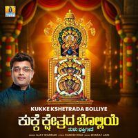 Ajay Warriar - Kukke Kshetroda Bolliye