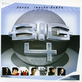 Various Artists - BIG 4
