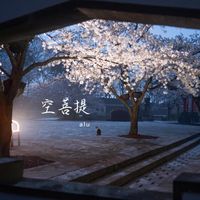 alu - 空菩提