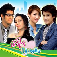ลูกปัด ชลนรรจ์ - คนนิสัยไม่ดี (เพลงประกอบละคร "หัวใจไร้มลพิษ")