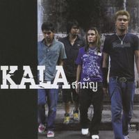 KALA - สามัญ