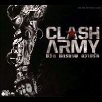 Clash - CLASH ARMY ชีวิต มิตรภาพ ความรัก (Explicit)