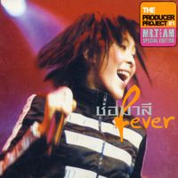 Mr.Team - ช่อมาลี Fever