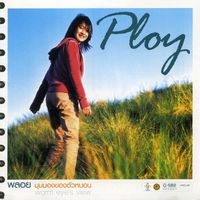 พลอย ณัฐชา - มุมมองของตัวหนอน Worm Eye's View