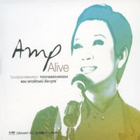 แอม เสาวลักษณ์ - AMP ALIVE