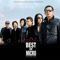 ไมโคร - BEST OF MICRO