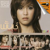 พั้นช์ - Woman Story