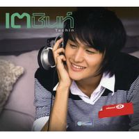 เตชินท์ - เตชินท์