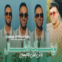 Cheb Faycel - Nwitak Lhlal Wnti Mrti official
