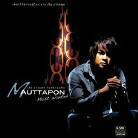 เอ็ม อรรถพล - M AUTTAPON Most Wanted