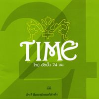 Time - 24 ชม.