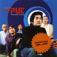 ลีโอ พุฒ - รวมเพลง ละคร UP^G