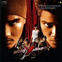 Clash, KALA - เพลงประกอบภาพยนตร์ พันธุ์เอ็กซ์เด็กสุดขั้ว