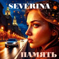 SEVERINA - Память