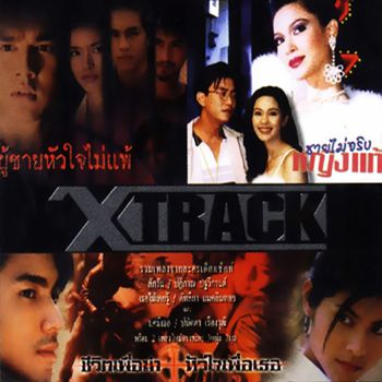 Various Artists - X'Track, Vol. 1